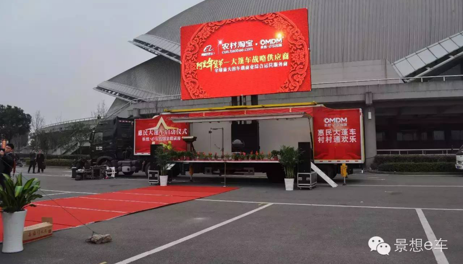 景想承辦“首屆阿里年貨節(jié)農村淘寶-惠民大篷車下鄉(xiāng)”發(fā)車儀式