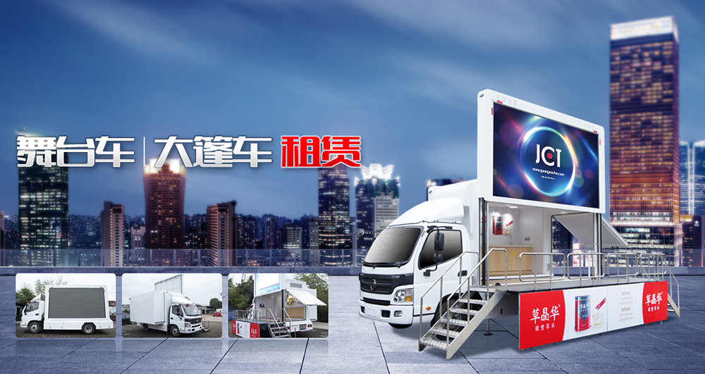 做大篷車租賃，我們是認(rèn)真的